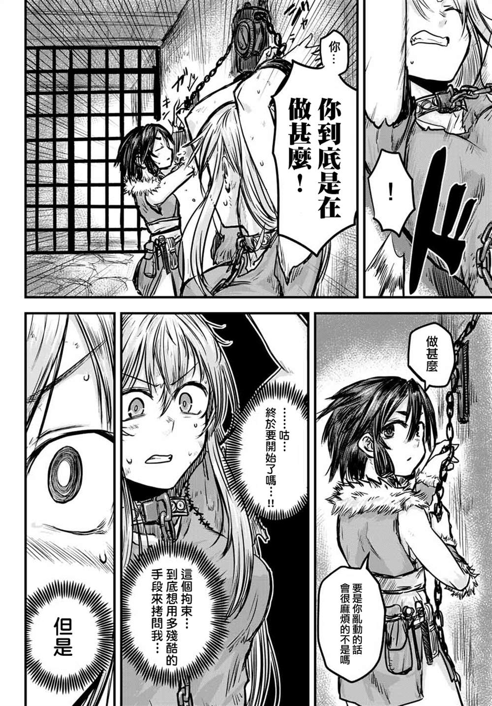 《姬骑士是蛮族的新娘》漫画最新章节第1话免费下拉式在线观看章节第【15】张图片