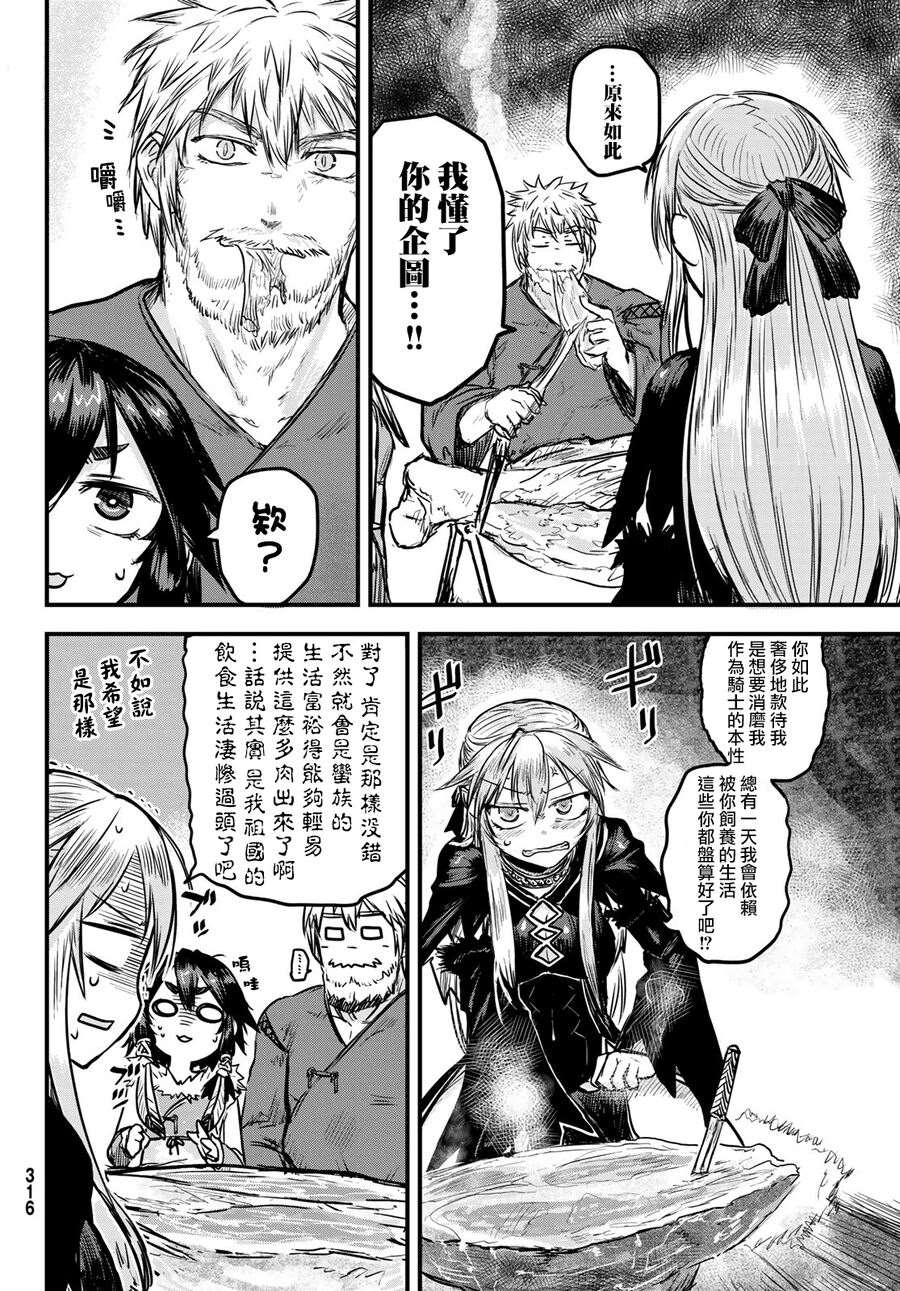 《姬骑士是蛮族的新娘》漫画最新章节第2话免费下拉式在线观看章节第【24】张图片