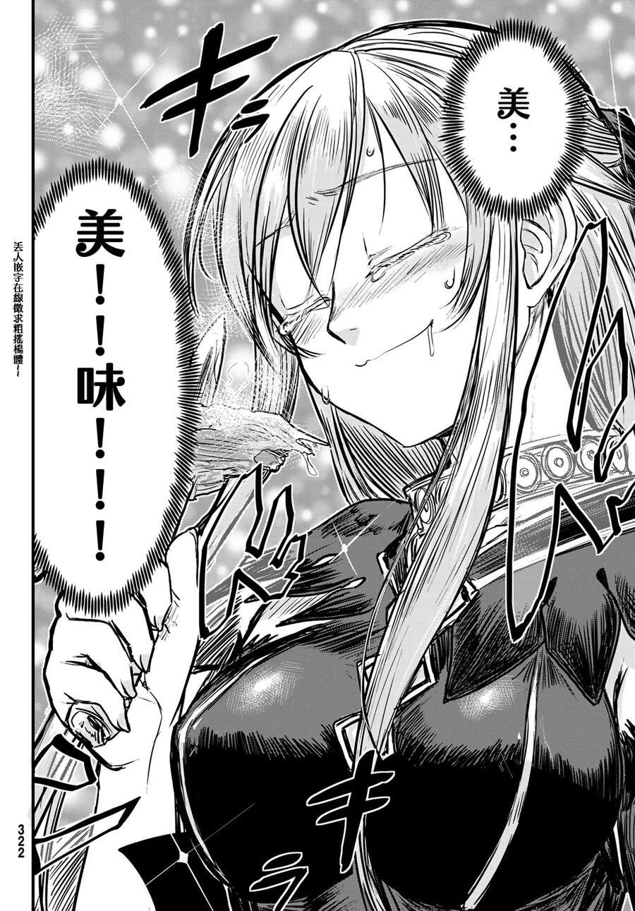 《姬骑士是蛮族的新娘》漫画最新章节第2话免费下拉式在线观看章节第【30】张图片