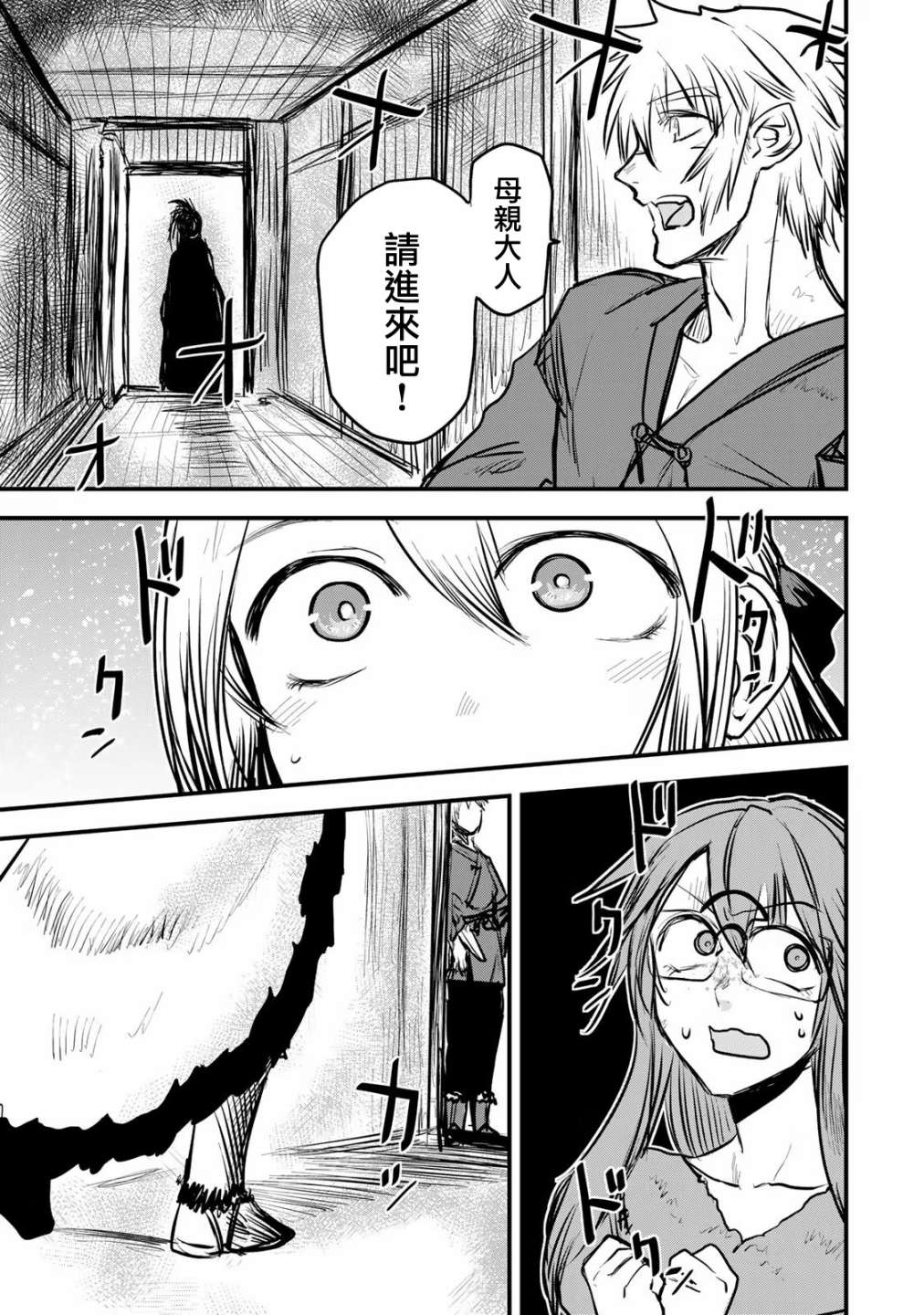 《姬骑士是蛮族的新娘》漫画最新章节第11话免费下拉式在线观看章节第【15】张图片