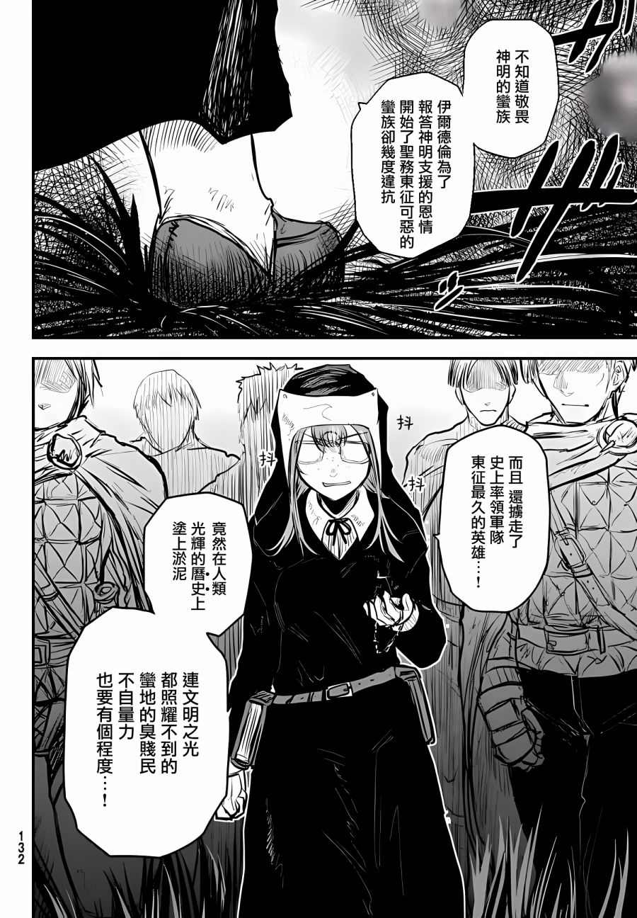 《姬骑士是蛮族的新娘》漫画最新章节第8话免费下拉式在线观看章节第【32】张图片