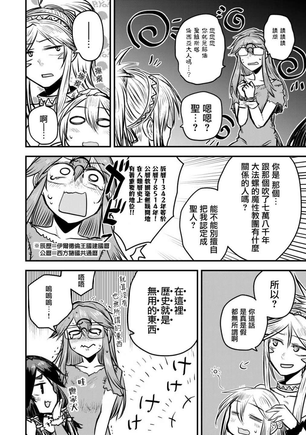 《姬骑士是蛮族的新娘》漫画最新章节第11话免费下拉式在线观看章节第【24】张图片