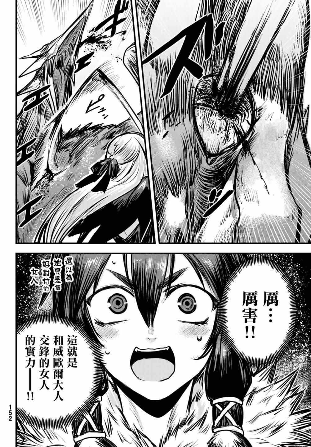 《姬骑士是蛮族的新娘》漫画最新章节第5话免费下拉式在线观看章节第【12】张图片