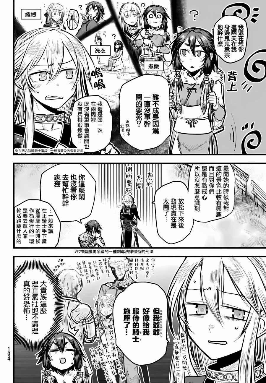 《姬骑士是蛮族的新娘》漫画最新章节第8话免费下拉式在线观看章节第【7】张图片