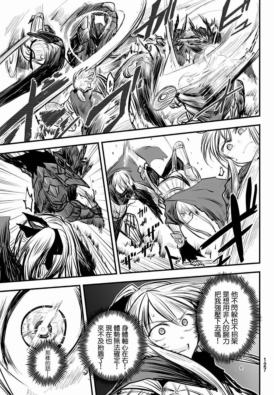 《姬骑士是蛮族的新娘》漫画最新章节第8话免费下拉式在线观看章节第【27】张图片