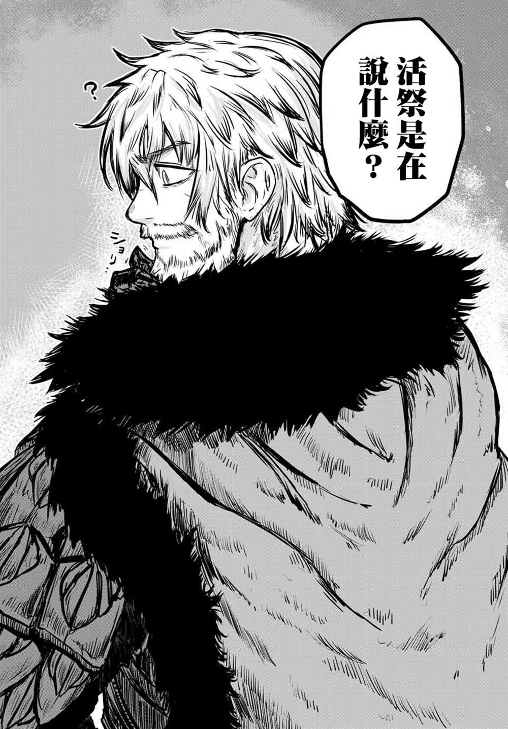 《姬骑士是蛮族的新娘》漫画最新章节第1话免费下拉式在线观看章节第【31】张图片