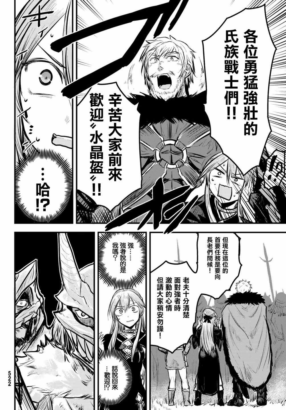 《姬骑士是蛮族的新娘》漫画最新章节第4话免费下拉式在线观看章节第【11】张图片