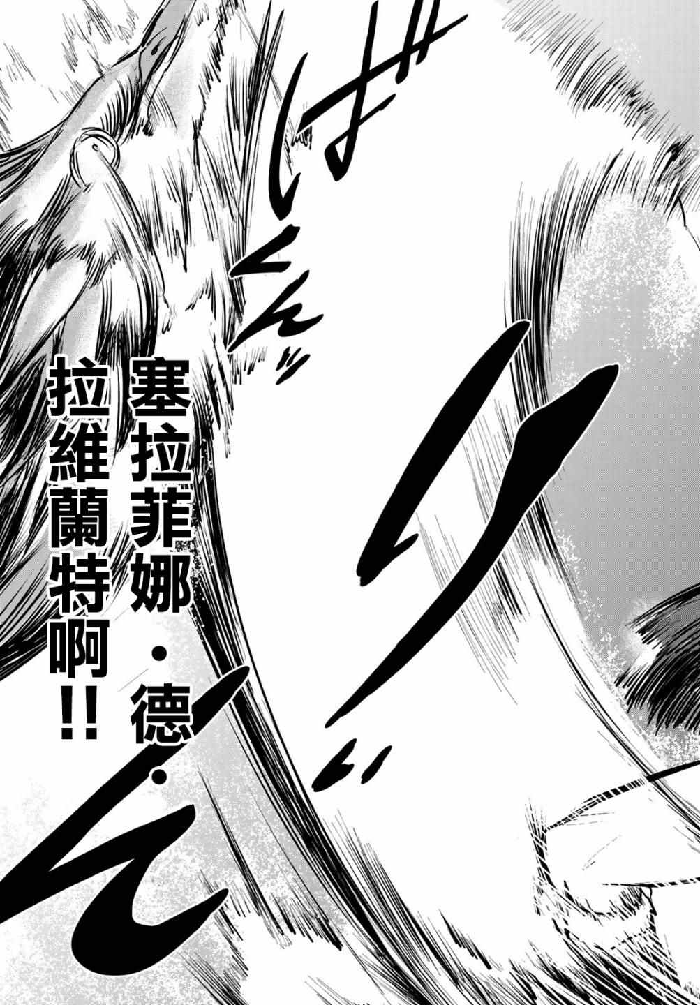 《姬骑士是蛮族的新娘》漫画最新章节第5话免费下拉式在线观看章节第【7】张图片