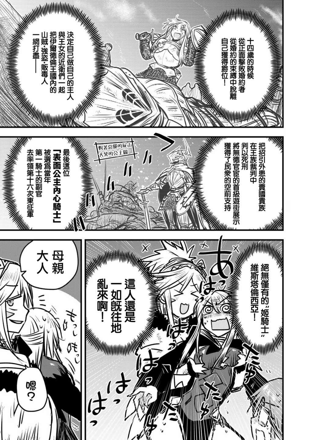 《姬骑士是蛮族的新娘》漫画最新章节第11话免费下拉式在线观看章节第【21】张图片