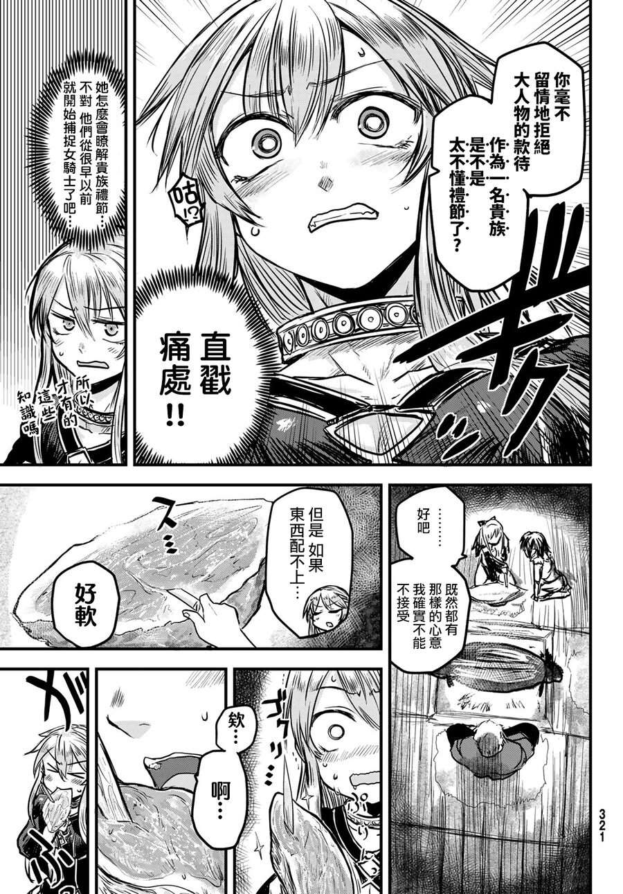 《姬骑士是蛮族的新娘》漫画最新章节第2话免费下拉式在线观看章节第【29】张图片