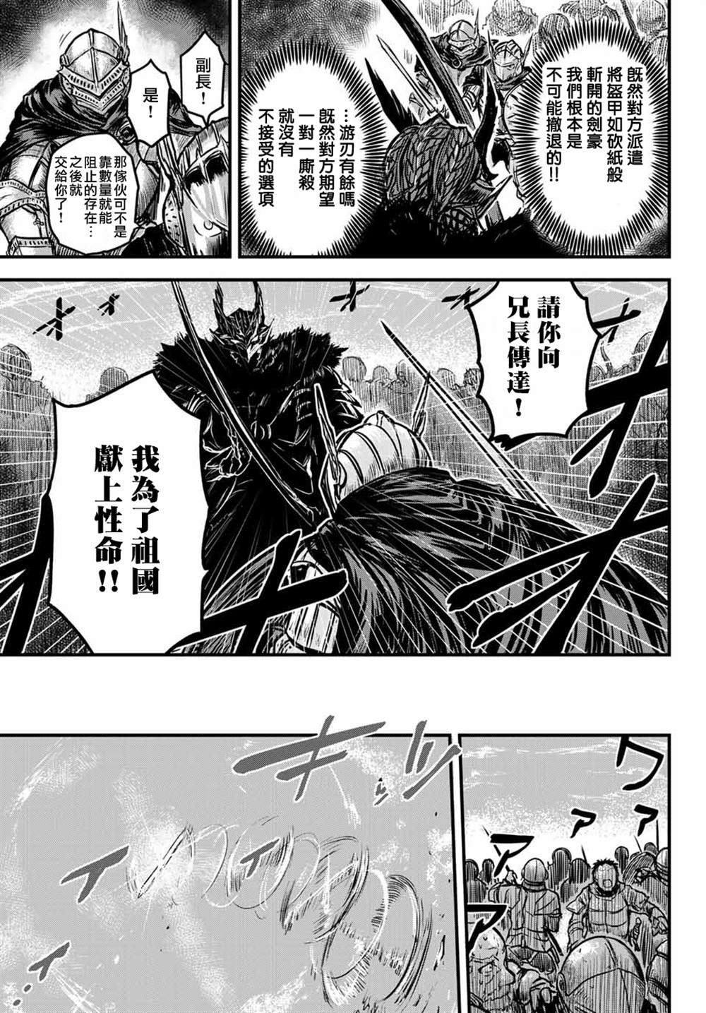 《姬骑士是蛮族的新娘》漫画最新章节第1话免费下拉式在线观看章节第【6】张图片