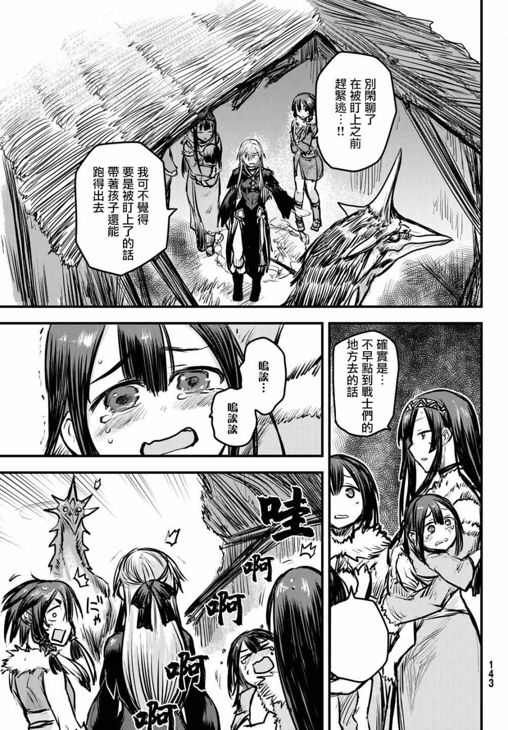 《姬骑士是蛮族的新娘》漫画最新章节第5话免费下拉式在线观看章节第【3】张图片