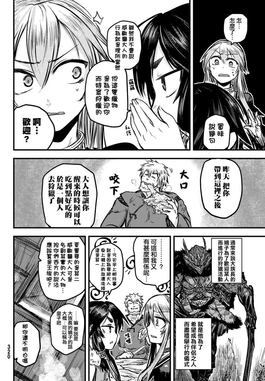 《姬骑士是蛮族的新娘》漫画最新章节第2话免费下拉式在线观看章节第【28】张图片