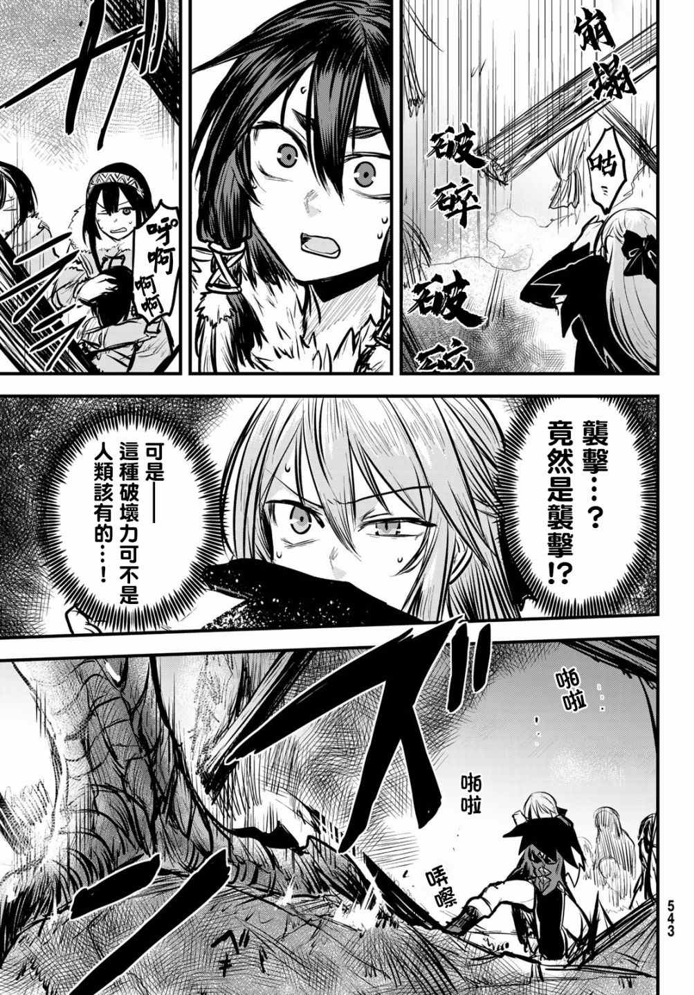 《姬骑士是蛮族的新娘》漫画最新章节第4话免费下拉式在线观看章节第【32】张图片