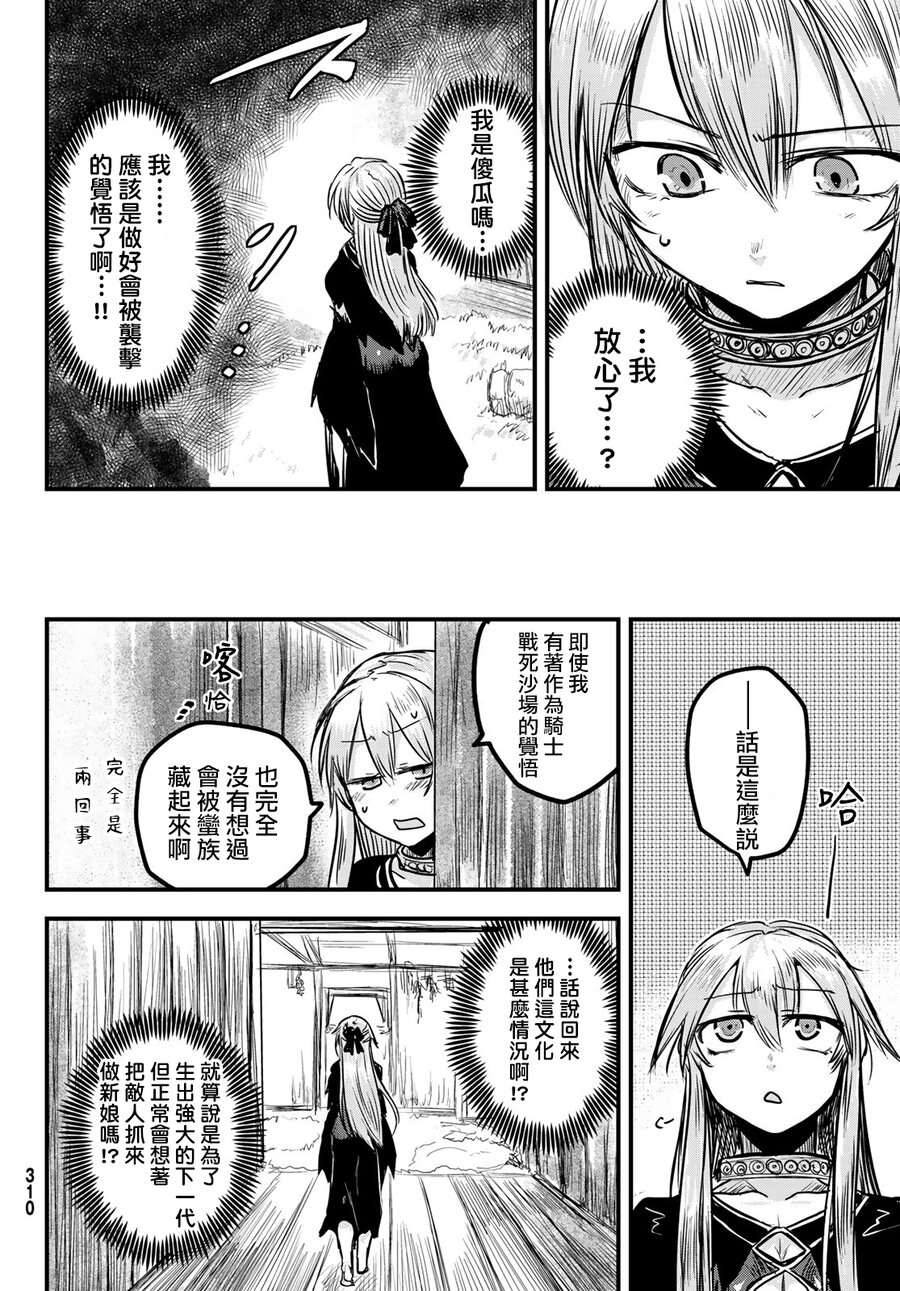 《姬骑士是蛮族的新娘》漫画最新章节第2话免费下拉式在线观看章节第【18】张图片