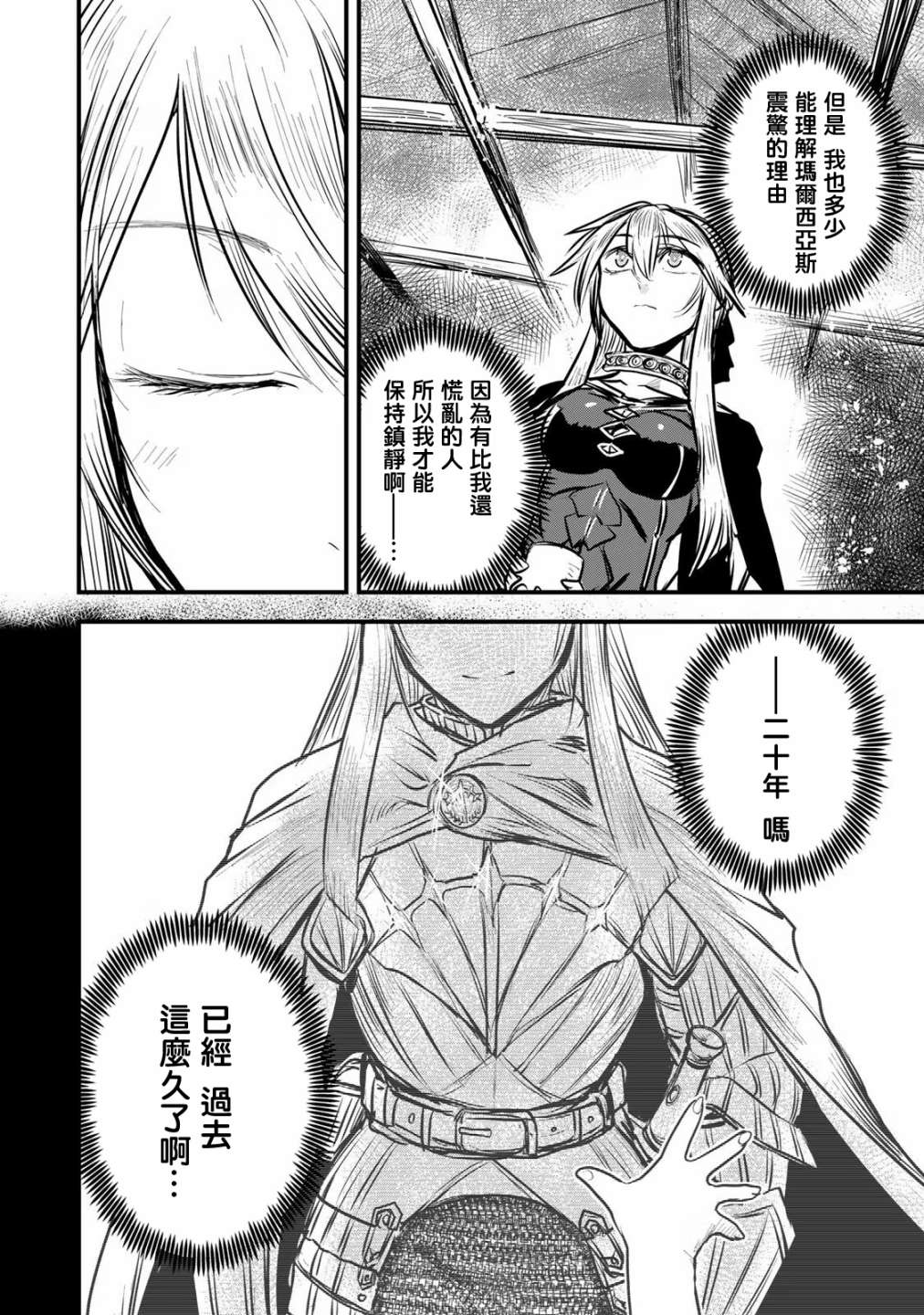 《姬骑士是蛮族的新娘》漫画最新章节第11话免费下拉式在线观看章节第【10】张图片