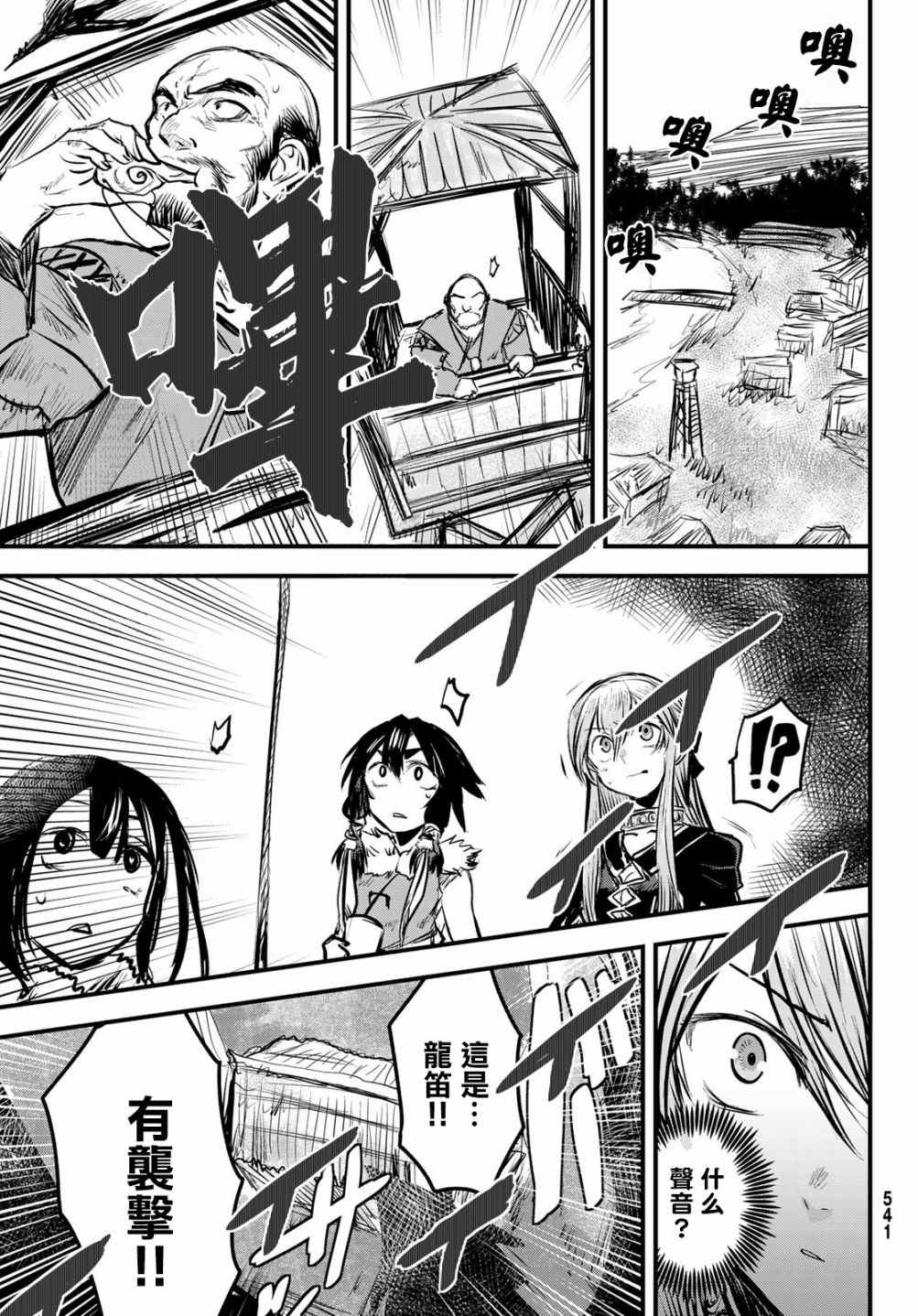 《姬骑士是蛮族的新娘》漫画最新章节第4话免费下拉式在线观看章节第【30】张图片