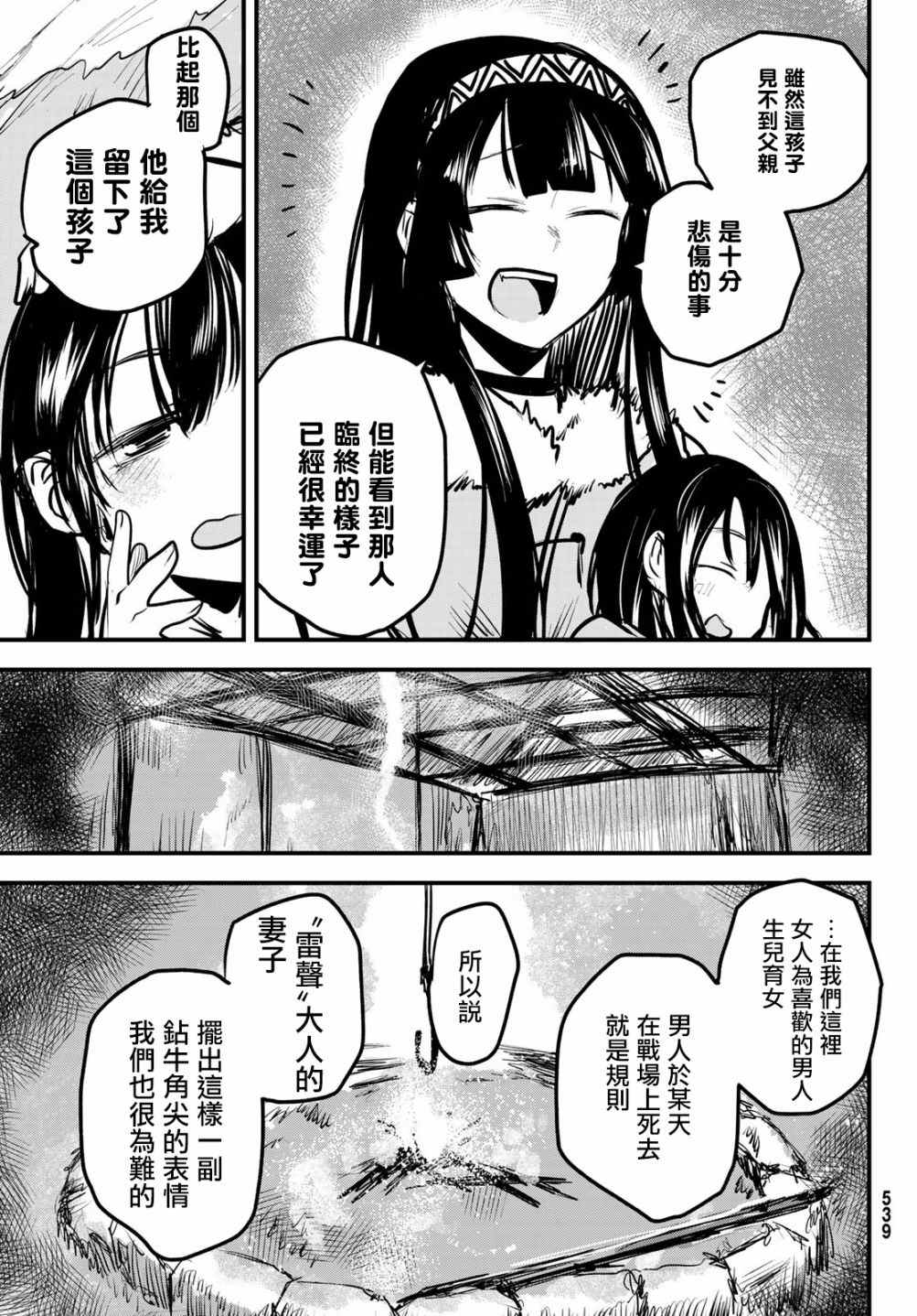 《姬骑士是蛮族的新娘》漫画最新章节第4话免费下拉式在线观看章节第【28】张图片