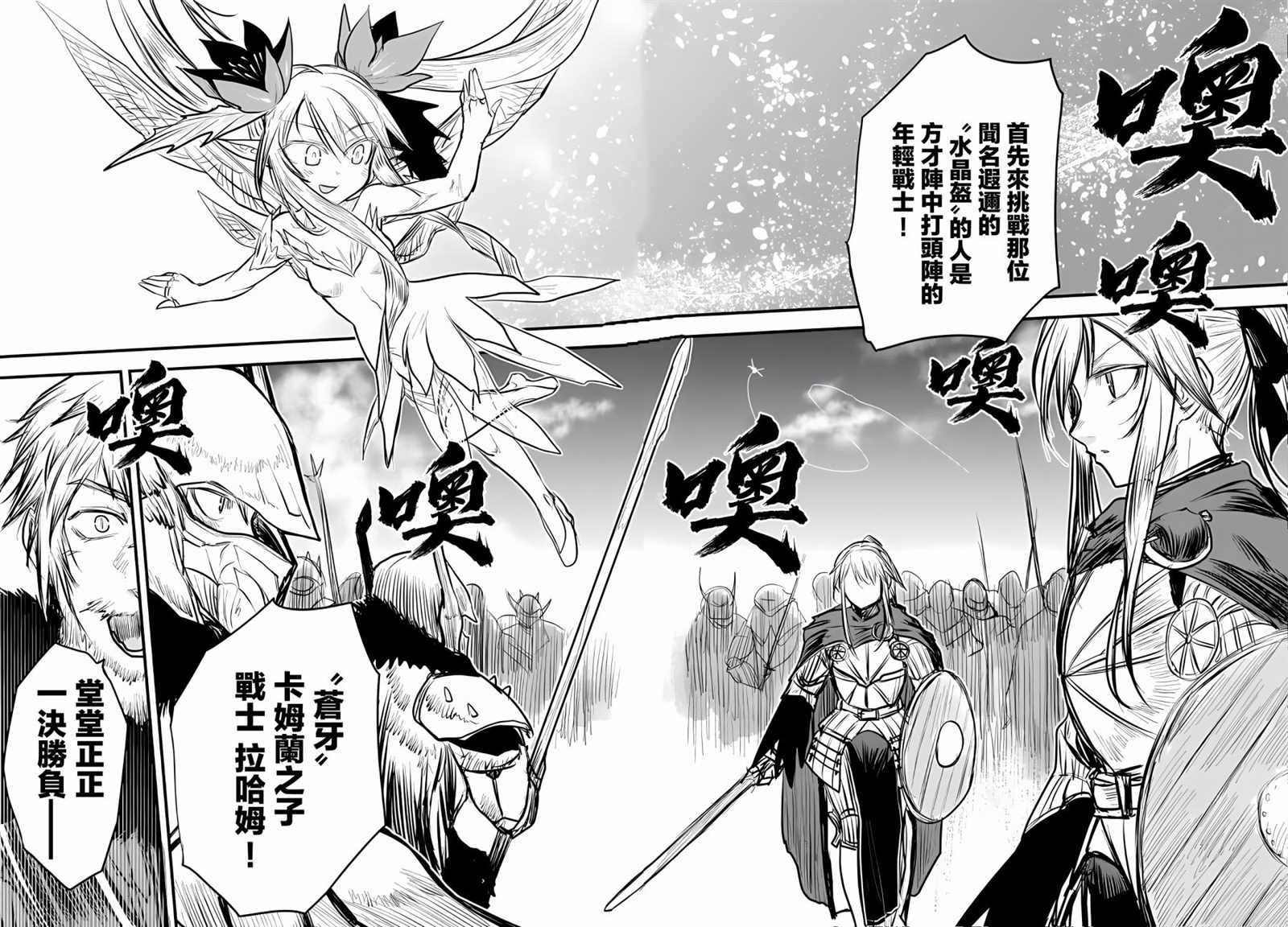 《姬骑士是蛮族的新娘》漫画最新章节第8话免费下拉式在线观看章节第【16】张图片