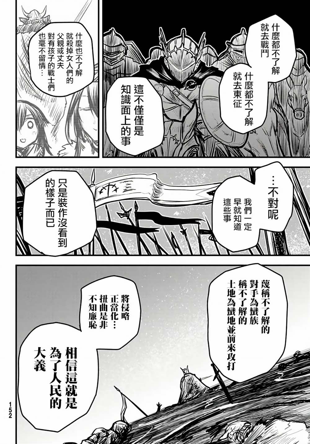 《姬骑士是蛮族的新娘》漫画最新章节第6话免费下拉式在线观看章节第【33】张图片