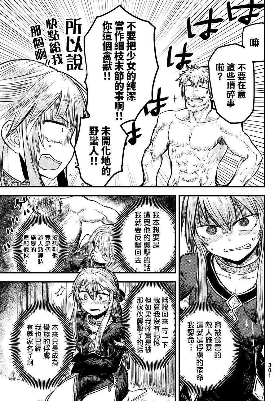 《姬骑士是蛮族的新娘》漫画最新章节第2话免费下拉式在线观看章节第【9】张图片