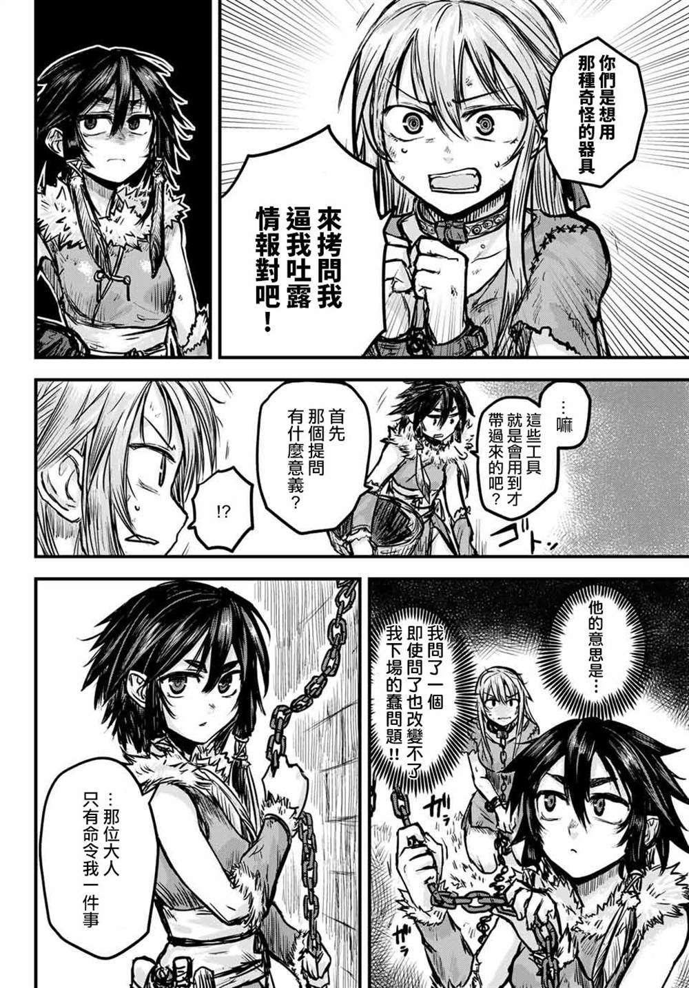 《姬骑士是蛮族的新娘》漫画最新章节第1话免费下拉式在线观看章节第【13】张图片