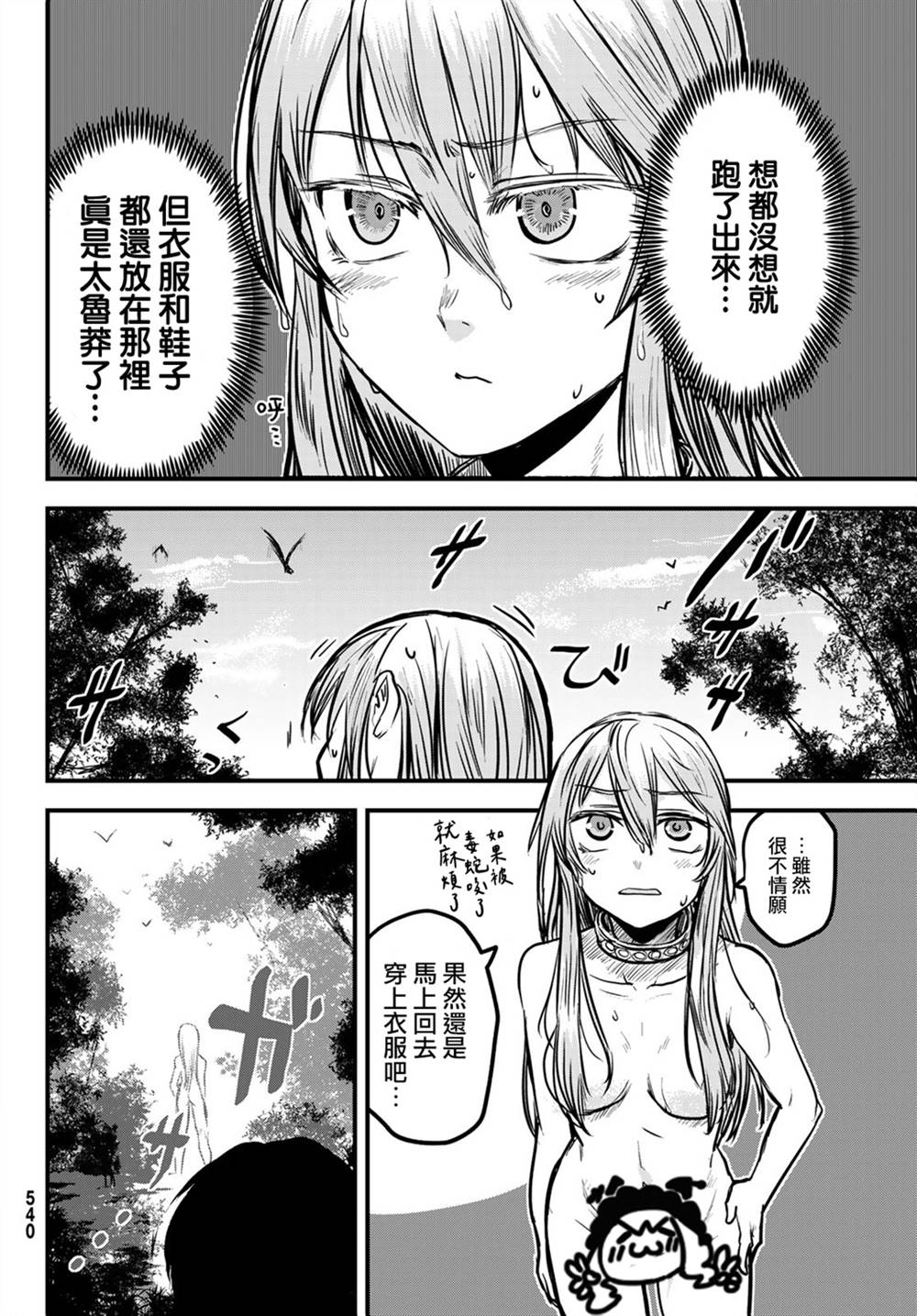 《姬骑士是蛮族的新娘》漫画最新章节第3话免费下拉式在线观看章节第【22】张图片
