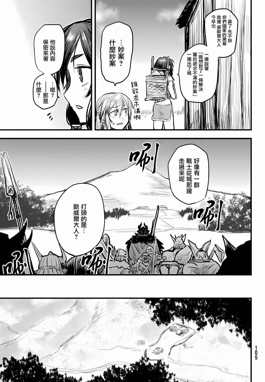 《姬骑士是蛮族的新娘》漫画最新章节第8话免费下拉式在线观看章节第【8】张图片