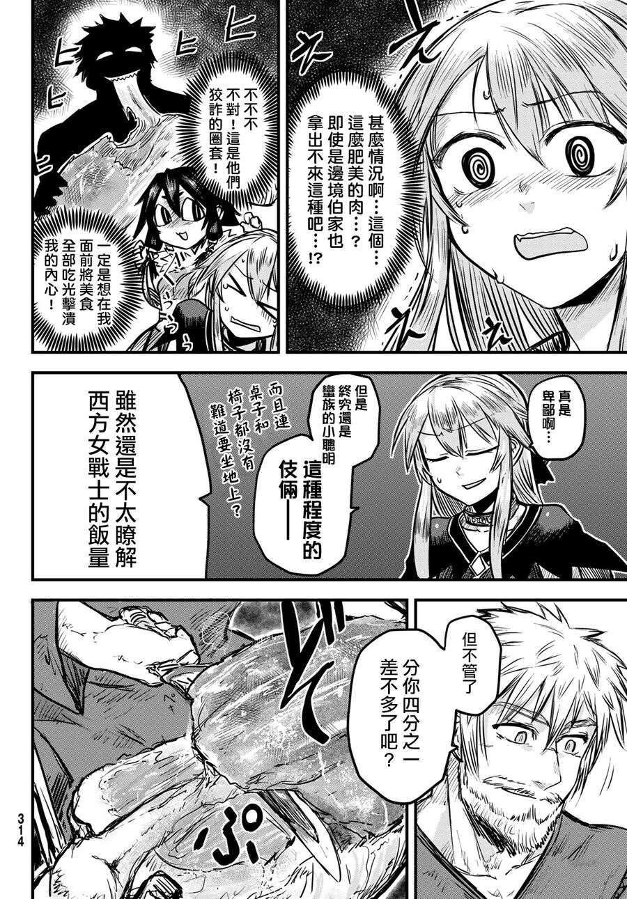 《姬骑士是蛮族的新娘》漫画最新章节第2话免费下拉式在线观看章节第【22】张图片