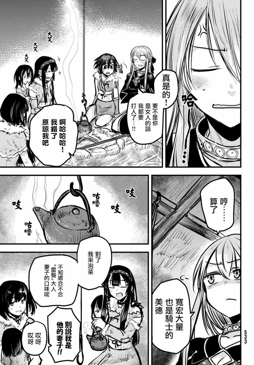 《姬骑士是蛮族的新娘》漫画最新章节第4话免费下拉式在线观看章节第【22】张图片