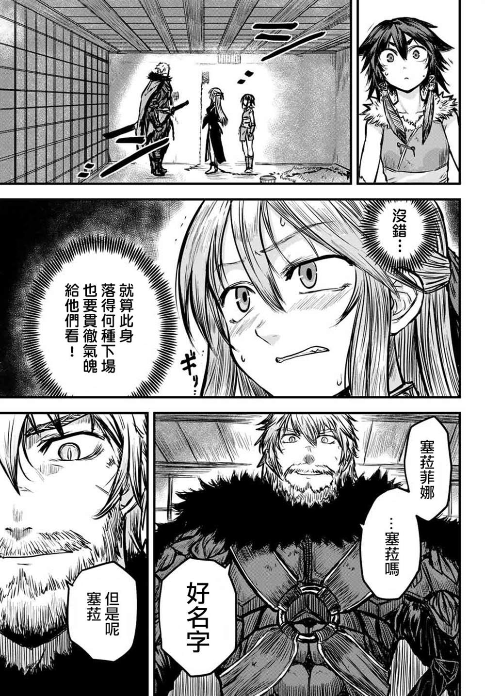 《姬骑士是蛮族的新娘》漫画最新章节第1话免费下拉式在线观看章节第【30】张图片