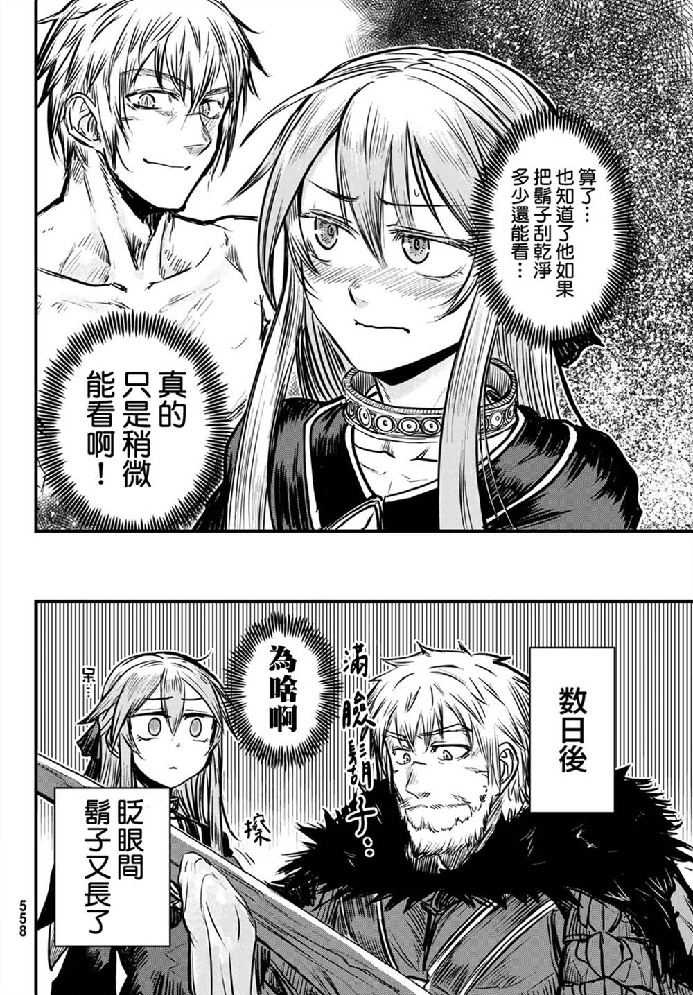 《姬骑士是蛮族的新娘》漫画最新章节第3话免费下拉式在线观看章节第【40】张图片