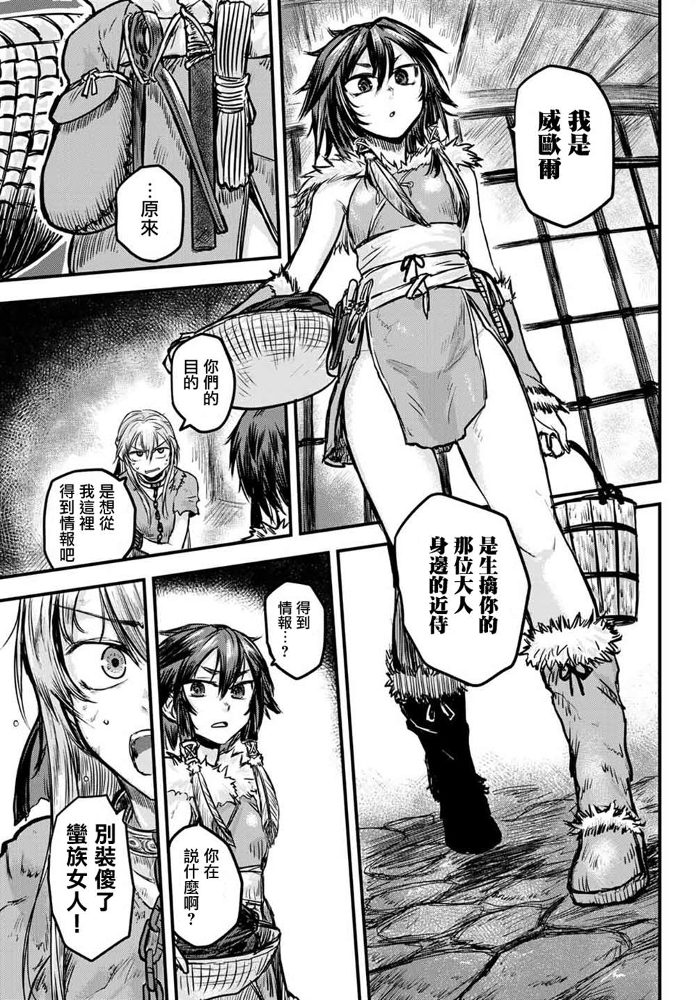 《姬骑士是蛮族的新娘》漫画最新章节第1话免费下拉式在线观看章节第【12】张图片