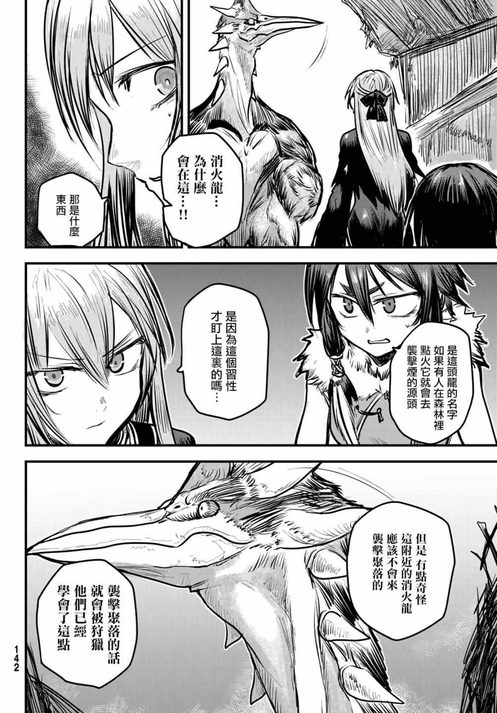 《姬骑士是蛮族的新娘》漫画最新章节第5话免费下拉式在线观看章节第【2】张图片