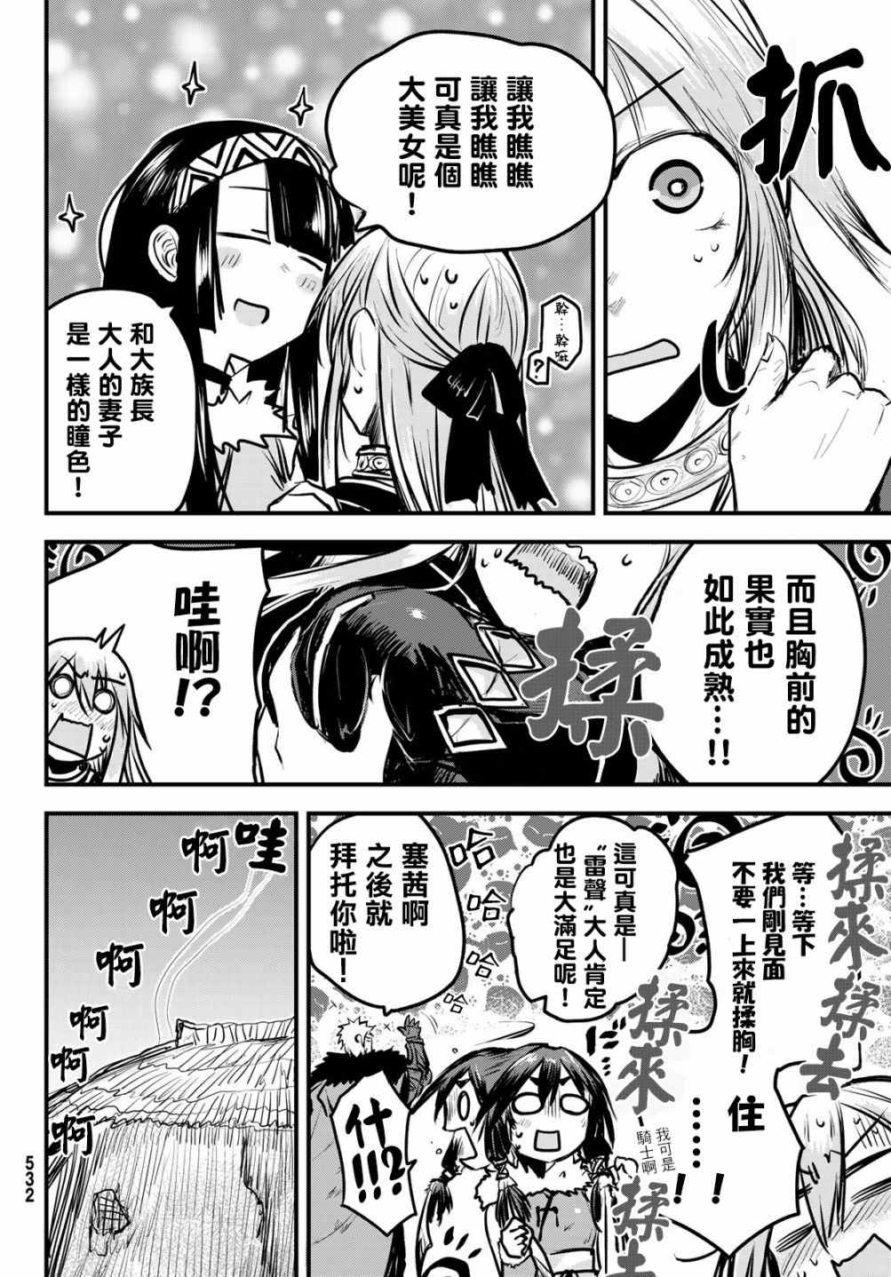 《姬骑士是蛮族的新娘》漫画最新章节第4话免费下拉式在线观看章节第【21】张图片