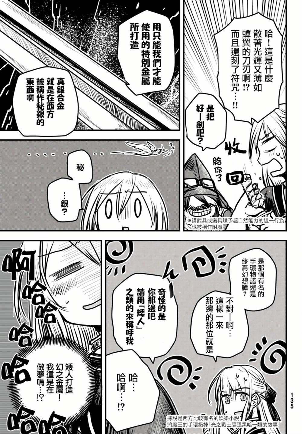 《姬骑士是蛮族的新娘》漫画最新章节第6话免费下拉式在线观看章节第【17】张图片
