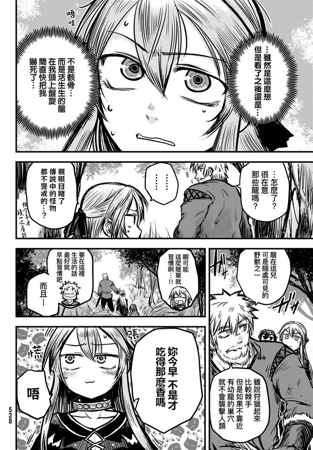 《姬骑士是蛮族的新娘》漫画最新章节第3话免费下拉式在线观看章节第【10】张图片