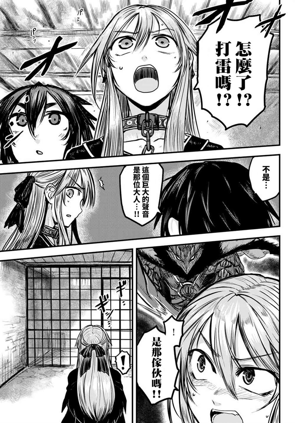 《姬骑士是蛮族的新娘》漫画最新章节第1话免费下拉式在线观看章节第【24】张图片