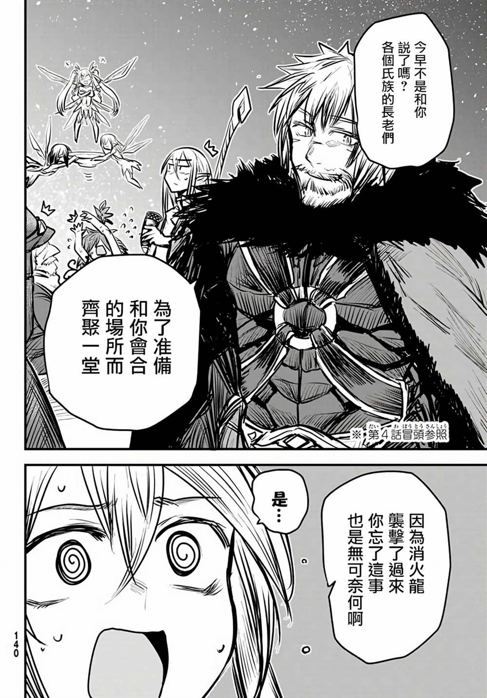 《姬骑士是蛮族的新娘》漫画最新章节第6话免费下拉式在线观看章节第【21】张图片