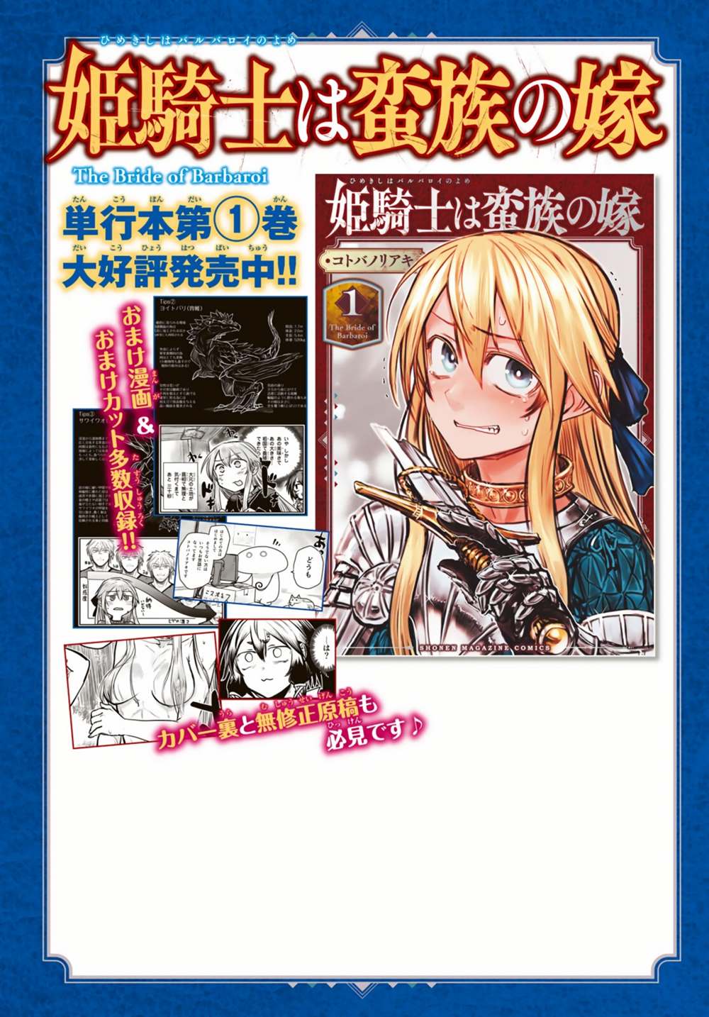 《姬骑士是蛮族的新娘》漫画最新章节第6话免费下拉式在线观看章节第【2】张图片