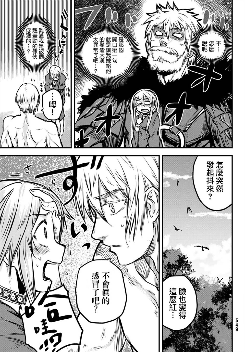 《姬骑士是蛮族的新娘》漫画最新章节第3话免费下拉式在线观看章节第【31】张图片