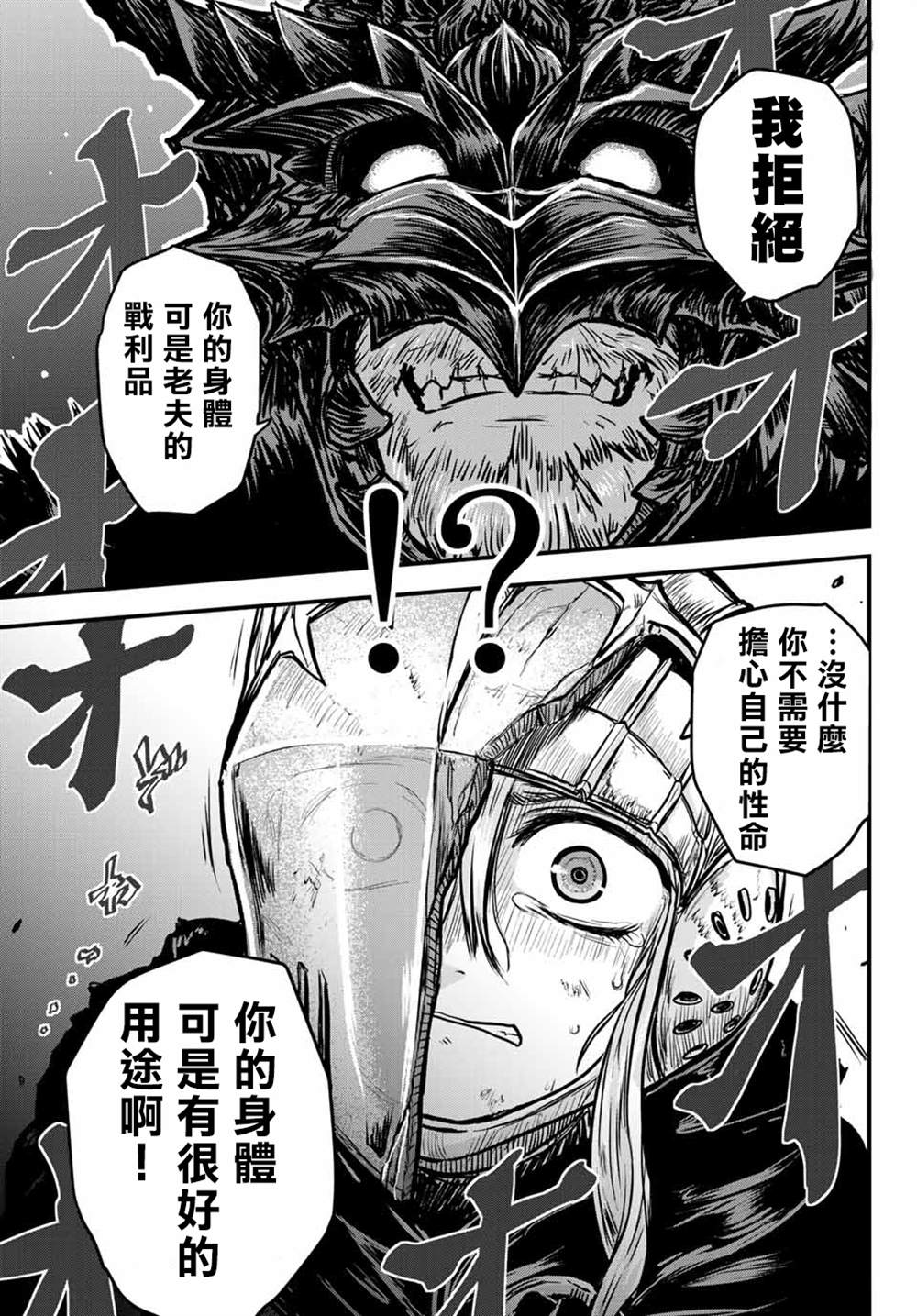 《姬骑士是蛮族的新娘》漫画最新章节第1话免费下拉式在线观看章节第【8】张图片