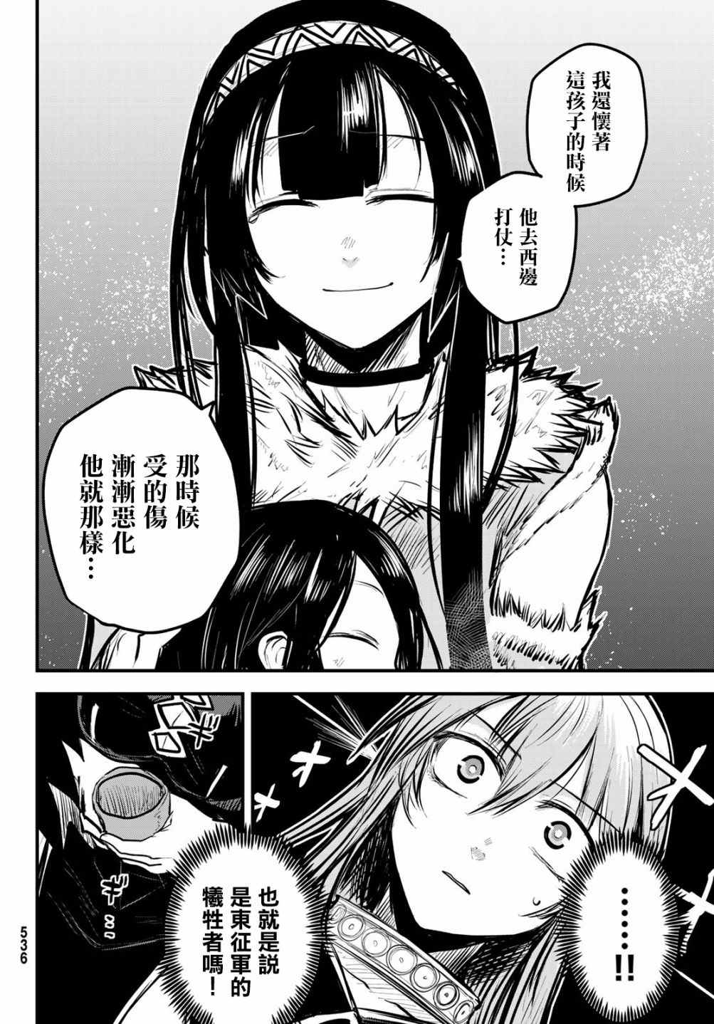 《姬骑士是蛮族的新娘》漫画最新章节第4话免费下拉式在线观看章节第【25】张图片