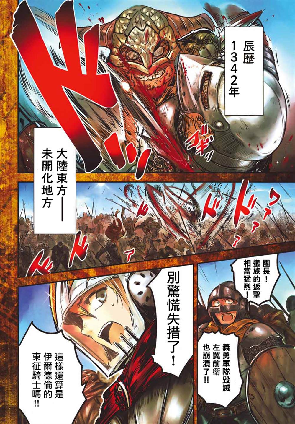 《姬骑士是蛮族的新娘》漫画最新章节第1话免费下拉式在线观看章节第【3】张图片