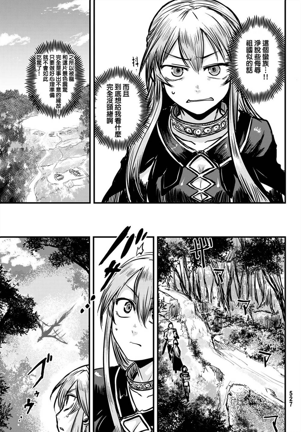 《姬骑士是蛮族的新娘》漫画最新章节第3话免费下拉式在线观看章节第【9】张图片