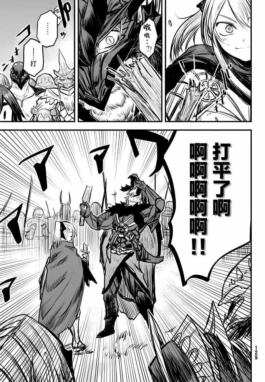 《姬骑士是蛮族的新娘》漫画最新章节第8话免费下拉式在线观看章节第【29】张图片