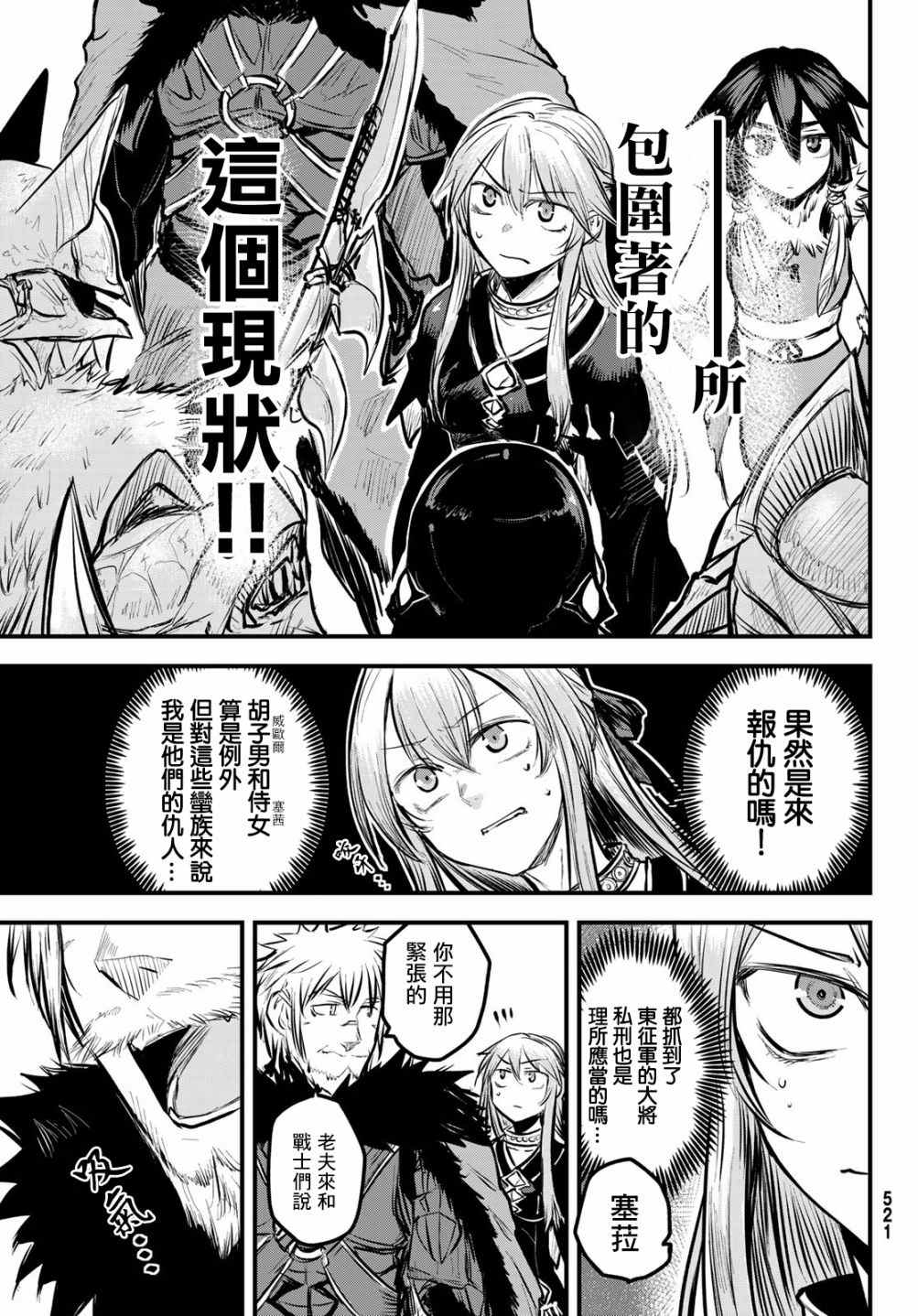 《姬骑士是蛮族的新娘》漫画最新章节第4话免费下拉式在线观看章节第【10】张图片