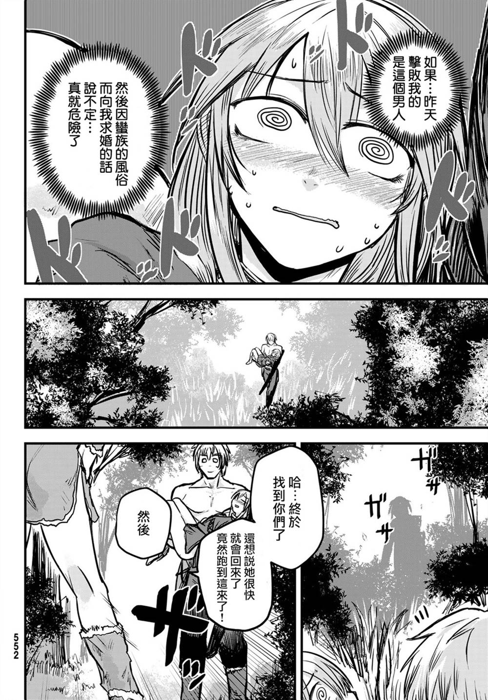 《姬骑士是蛮族的新娘》漫画最新章节第3话免费下拉式在线观看章节第【34】张图片
