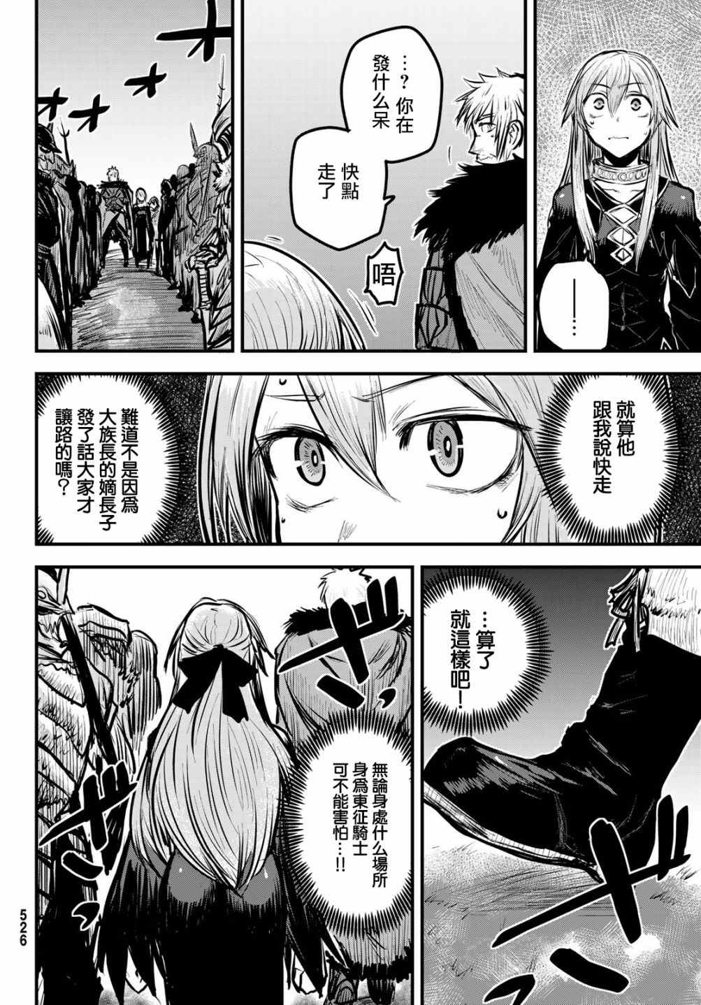 《姬骑士是蛮族的新娘》漫画最新章节第4话免费下拉式在线观看章节第【15】张图片