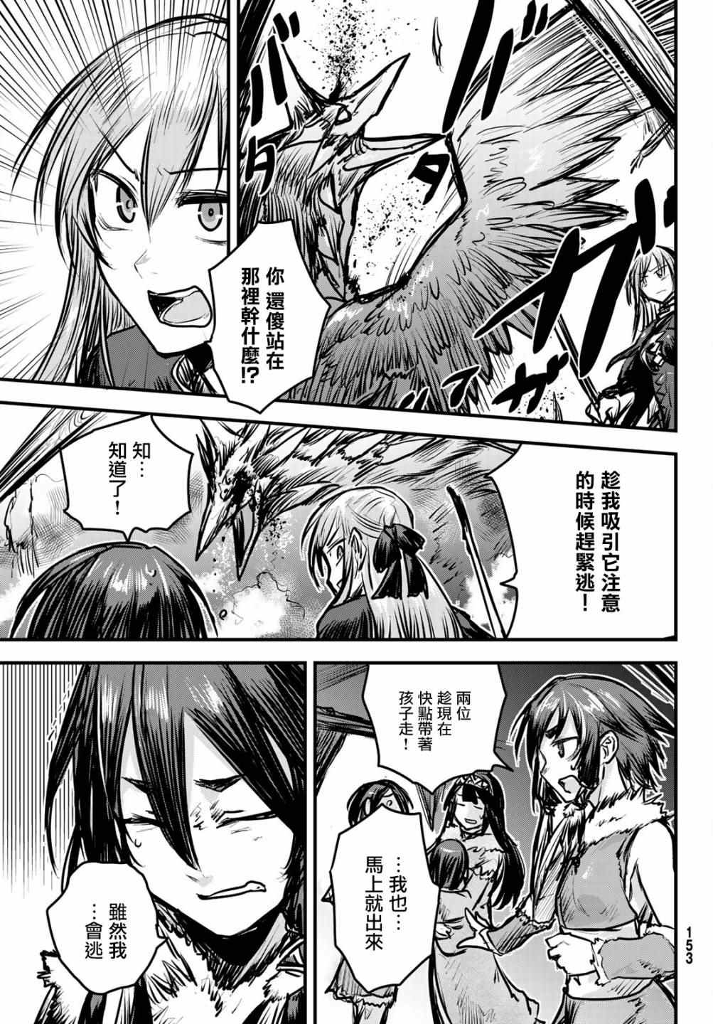 《姬骑士是蛮族的新娘》漫画最新章节第5话免费下拉式在线观看章节第【13】张图片